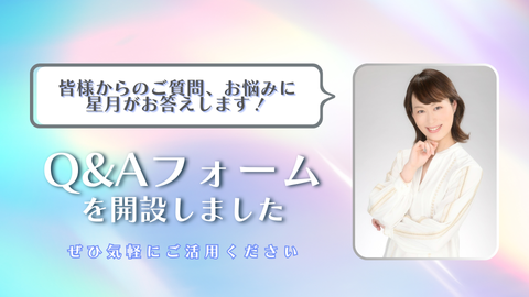 Q&Aフォーム開設のお知らせ